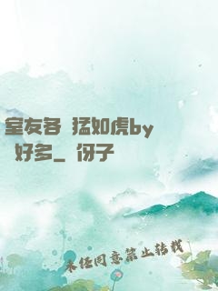 室友各個猛如虎by夢見好多