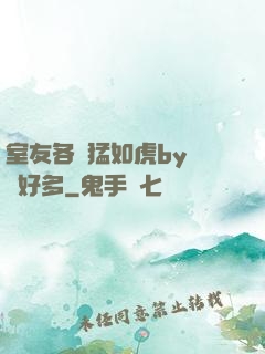 室友各個猛如虎by夢見好多