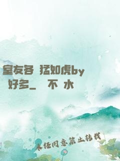 室友各個猛如虎by夢見好多