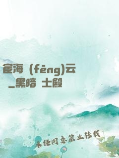 宦海風(fēng)云記