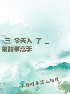 宮三爺今天入贅了嗎