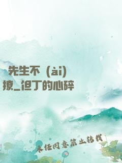 宮先生不愛(ài)別撩