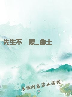 宮先生不愛別撩