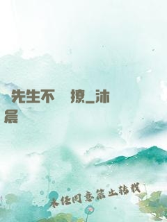 宮先生不愛別撩