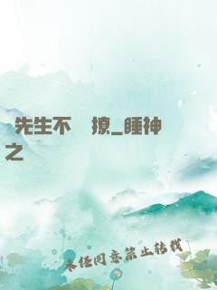 宮先生不愛別撩