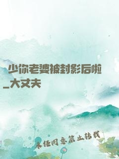 宮少你老婆被封影后啦