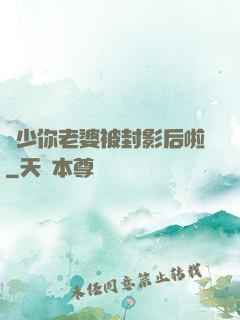 宮少你老婆被封影后啦