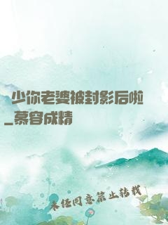 宮少你老婆被封影后啦