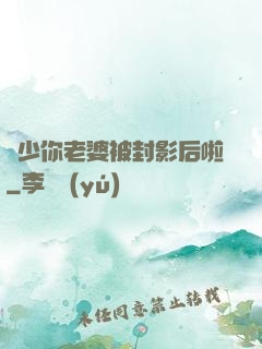宮少你老婆被封影后啦