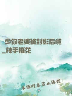 宮少你老婆被封影后啦