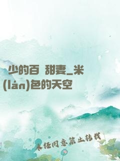 宮少的百變甜妻