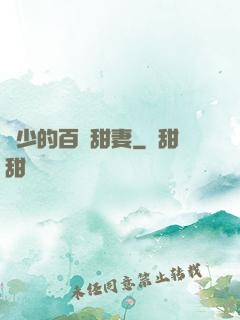 宮少的百變甜妻