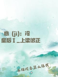 宮心計(jì)：冷宮皇后Ⅰ