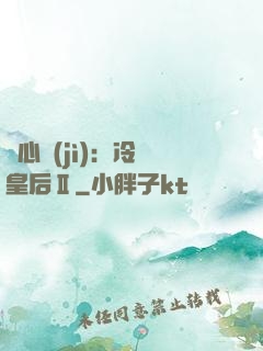 宮心計(jì)：冷宮皇后Ⅱ