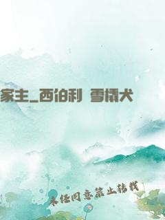 家主