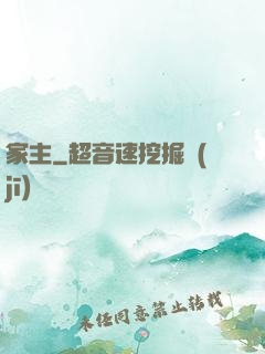 家主
