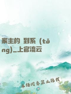 家主的簽到系統(tǒng)