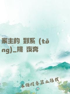 家主的簽到系統(tǒng)