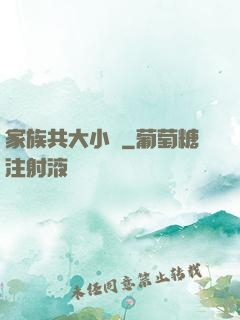 家族共大小說