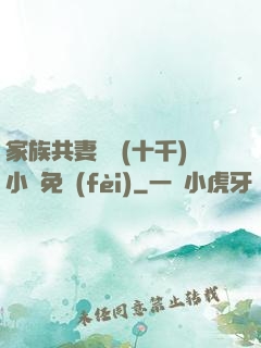 家族共妻蘇蘇(十千)小說免費(fèi)