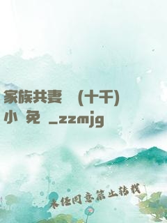家族共妻蘇蘇(十千)小說免費