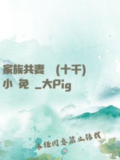 家族共妻蘇蘇(十千)小說免費