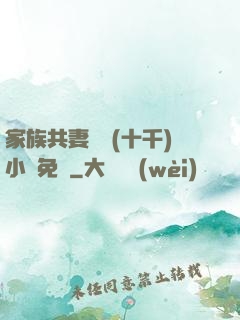 家族共妻蘇蘇(十千)小說免費