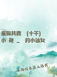 家族共妻蘇蘇(十千)小說免費