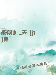 家有仙錘