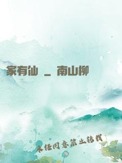 家有仙錘