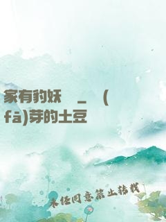 家有豹妖寶寶
