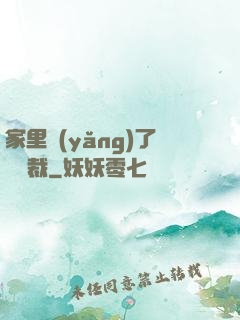 家里養(yǎng)了個總裁