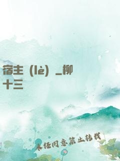 宿主樂(lè)園