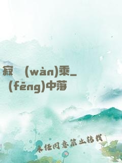 寂滅萬(wàn)乘