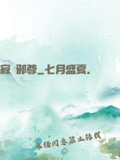 寂滅邪尊