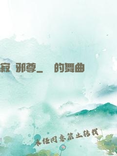 寂滅邪尊