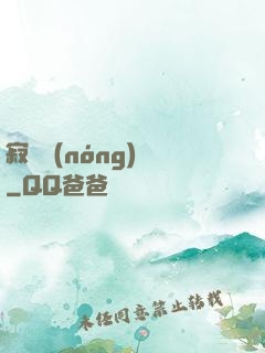 寂靜農(nóng)場