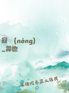寂靜農(nóng)場