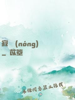 寂靜農(nóng)場