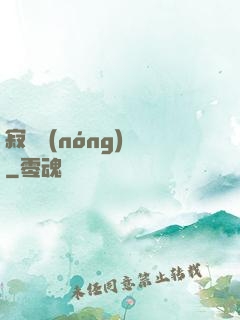 寂靜農(nóng)場