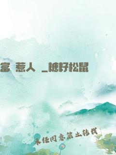 富貴惹人來
