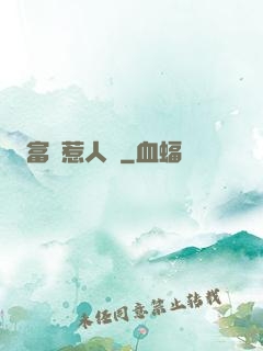 富貴惹人來