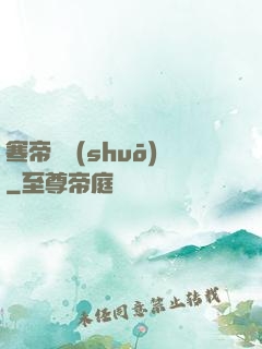 寒帝傳說(shuō)