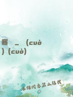 寒與溫