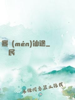 寒門(mén)仙途