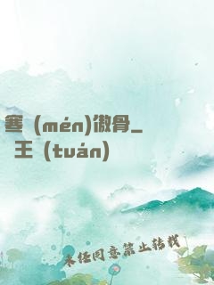 寒門(mén)傲骨