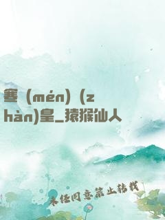 寒門(mén)戰(zhàn)皇