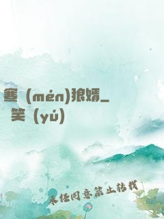 寒門(mén)狼婿
