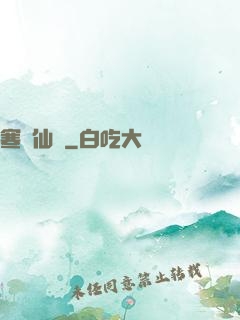 寒門仙貴