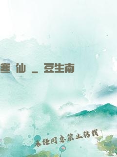 寒門仙貴